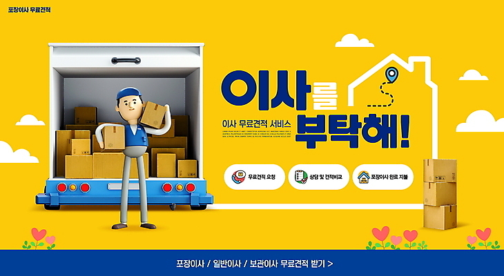 전신 PSD 구름 편집이미지 남자 꽃 3D캐릭터 한명 서기 들기 이벤트 성인 타이포그라피 상자 노란색 트럭 이사 서비스 이삿짐 요청 성인남자한명만 포장이사 이사트럭 탑차 이미지편집 자연요소 식물 문자 캐릭터 1 컬러 모션 자동차 사람 남자한명만 성인남자만 파일형식