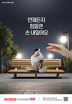 전신 PSD 나무 편집이미지 손 공원 여자 캠페인 가로등 벤치 한명 앉기 20대 성인 타이포그라피 신체부위 빛 어둠 회색 한국인 손내밀기 고민 예방 웅크림 QR코드 우울감 우울증 자살 자살예방 성인여자한명만 이미지편집 머리짚기 식물 문자 1 공공시설 감정 컬러 의자 모션 사람 동양인 손짓 청년 질병 여자한명만 성인여자만 파일형식