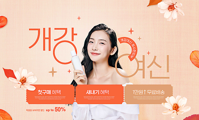 PSD 편집이미지 여자 꽃 대학생 한명 들기 20대 성인 반짝임 주황색 화장품 한국인 대학교 신입생 여신 할인혜택 의료성형뷰티 성인여자한명만 코랄 무료배송 첫결제 프로모션 이미지편집 식물 1 학생 컬러 학교 모션 사람 동양인 이벤트 청년 뷰티 세일 배송 무료 여자한명만 성인여자만 파일형식 혜택