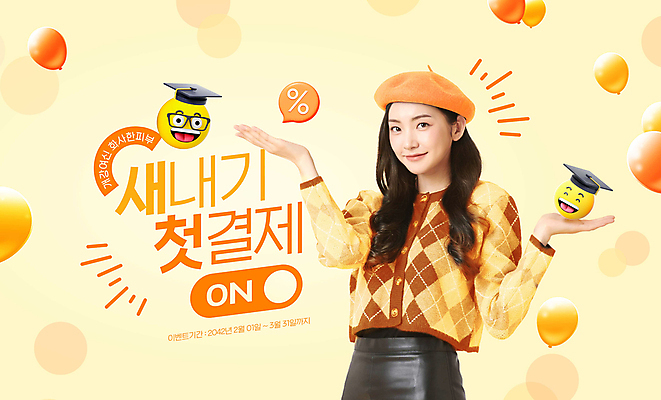 PSD 편집이미지 여자 대학생 학사모 한명 미소 상반신 20대 성인 노란색 주황색 한국인 대학교 신입생 풍선 베레모 이모티콘 성인여자한명만 첫결제 프로모션 이미지편집 모자_잡화 1 학생 컬러 졸업 학교 표정 사람 동양인 이벤트 청년 여자한명만 성인여자만 파일형식