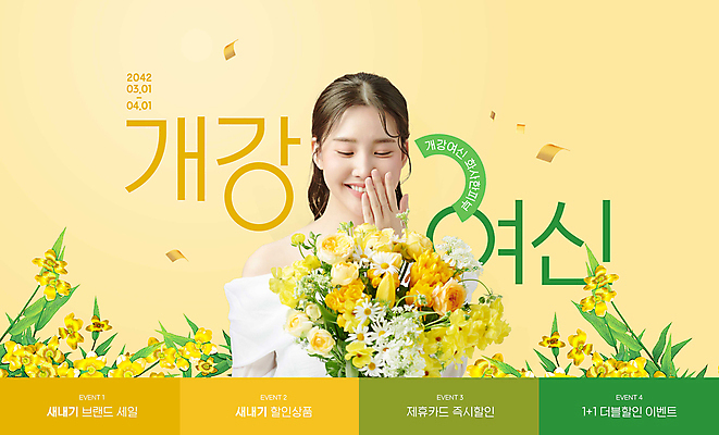 PSD 편집이미지 여자 대학생 꽃다발 한명 미소 들기 이벤트 상반신 20대 성인 노란색 세일 눈감음 대학교 신입생 여신 의료성형뷰티 성인여자한명만 프로모션 이미지편집 1 학생 꽃 컬러 학교 모션 표정 사람 청년 여자한명만 성인여자만 파일형식