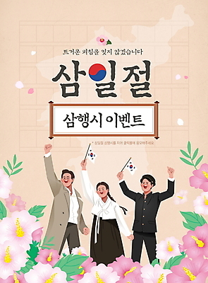 PSD 편집이미지 여자 남자 꽃잎 청소년 들기 사람 이벤트 상반신 성인 세명 만세 태극기 한복 삼일절 족자 무궁화 한반도 독립운동가 베이지색 원고지 행시 프로모션 이미지편집 한국전통 꽃 컬러 모션 공휴일 국기 전통의상 국경일 파일형식