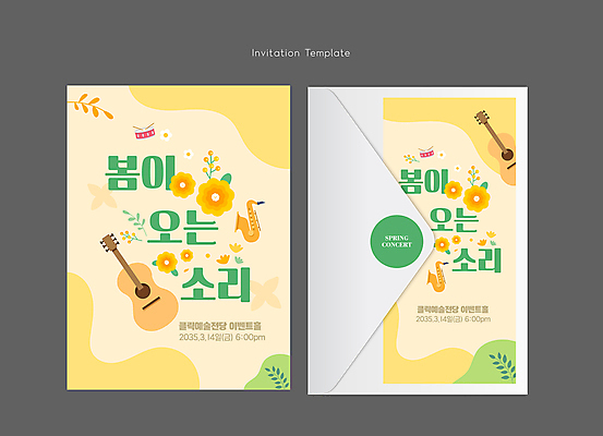 템플릿 꽃 카드템플릿 편지봉투 사람없음 노란색 봄 콘서트 공연 기타 색소폰 북 초대장 연주회 이미지템플릿 AI파일 카드프레임 식물 계절 컬러 현악기 봉투 타악기 카드_감사 프레임 이벤트 목관악기 편지 음악회 파일형식 벡터