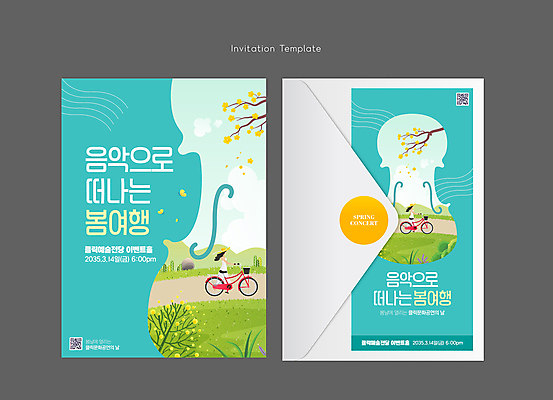 전신 템플릿 여자 실루엣 길 여행 카드템플릿 편지봉투 풍경 잔디 초원 성인 두명 걷기 자전거 봄 나뭇가지 개나리 바이올린 초대장 음악회 QR코드 민트색 성인여자만 이미지템플릿 AI파일 카드프레임 나무 식물 계절 꽃 컬러 모션 현악기 봉투 카드_감사 프레임 촬영기법 사람 바이크 공연 편지 여자만 성인만 파일형식 벡터