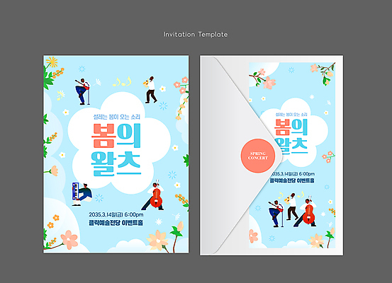 전신 구름 템플릿 여자 남자 꽃 연주 카드템플릿 편지봉투 여러명 성인 봄 기타 피아노 색소폰 마이크 초대장 첼로 음악회 성인만 이미지템플릿 AI파일 카드프레임 자연요소 식물 계절 음악 음향기기 다수 현악기 봉투 카드_감사 프레임 사람 공연 건반악기 목관악기 편지 파일형식 벡터 찰현악기