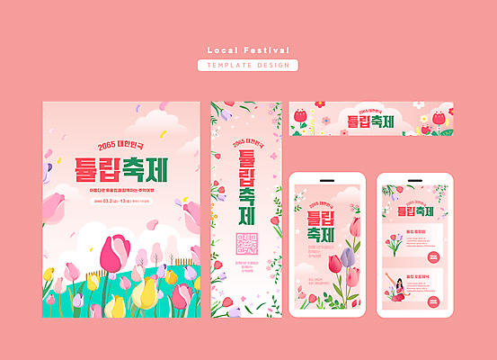 구름 템플릿 여자 꽃잎 분홍색 한명 상반신 성인 손들기 축제 봄 튤립 벚나무 언덕 나무울타리 성인여자한명만 지역축제 이미지템플릿 AI파일 자연요소 나무 1 계절 꽃 컬러 모션 사람 울타리 벚꽃 여자한명만 성인여자만 파일형식 벡터