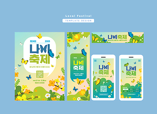 템플릿 꽃 나비 잎 여러마리 사람없음 축제 봄 나뭇가지 그라데이션 QR코드 지역축제 이미지템플릿 AI파일 나무 식물 계절 다수 곤충 파일형식 벡터