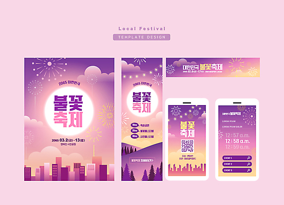 나무 구름 템플릿 야경 하늘 산 불꽃놀이 빌딩 사람없음 반짝임 보라색 축제 도시 그라데이션 지역축제 이미지템플릿 AI파일 자연요소 식물 컬러 모션 놀이 건물 야간 파일형식 벡터 풍경_경치