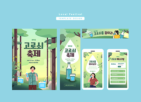 나무 템플릿 여자 남자 자연 상반신 성인 세명 초록색 물 축제 마시기 물방울 숲 물병 물컵 따봉 성인만 지역축제 고로쇠수액 이미지템플릿 AI파일 자연요소 식물 컬러 모션 사람 컵 최고 물통 생태계 수액 파일형식 벡터