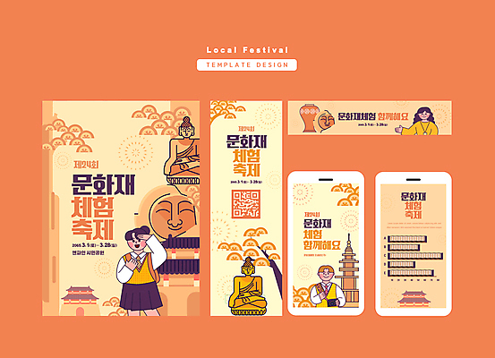 템플릿 여자 남자 교복 청소년 기와 상반신 성인 세명 축제 주황색 문화재 소나무 체험 불상 QR코드 석가탑 지역축제 이미지템플릿 AI파일 나무 옷 컬러 컨셉 불교 사람 석탑 불국사 파일형식 벡터