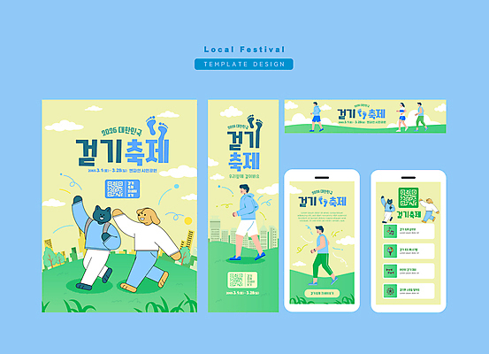 전신 템플릿 여자 남자 여러명 성인 건물 연두색 운동복 걷기 축제 풀 발자국 언덕 개캐릭터 고양이캐릭터 QR코드 성인만 지역축제 이미지템플릿 AI파일 식물 건축물 옷 동물캐릭터 다수 자국 모션 사람 초록색 고양이 개 파일형식 벡터