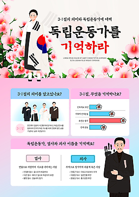 전신 템플릿 여자 남자 분홍색 중년 그래프 여러명 성인 태극기 삼일절 국경일 무궁화 김구 독립 독립운동 독립운동가 손도장 안중근 열사 유관순 윤봉길 이미지템플릿 AI파일 기념일 꽃 컬러 다수 사람 공휴일 국기 위인 파일형식 벡터