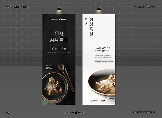 템플릿 편집 그릇 디자인 배너 배너템플릿 세로배너 한식 젓가락 사람없음 숟가락 검은색 흰색 현수막 메뉴 심플 한우 점심 갈비탕 목업 엑스배너 AI파일 식기 음식 컬러 수저 세로 소고기 탕 파일형식 벡터