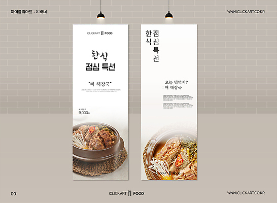 템플릿 편집 디자인 배너 배너템플릿 세로배너 한식 사람없음 흰색 현수막 메뉴 뚝배기 심플 점심 그릇받침대 뼈다귀해장국 뼈해장국 목업 엑스배너 AI파일 음식 컬러 세로 받침대 해장국 파일형식 벡터