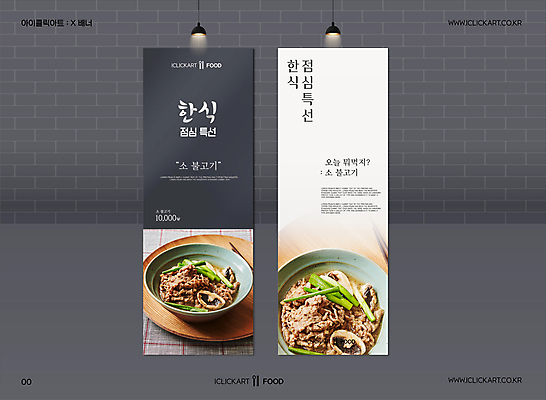 템플릿 편집 디자인 배너 배너템플릿 세로배너 한식 사람없음 소고기 흰색 현수막 남색 메뉴 심플 점심 불고기 소불고기 목업 엑스배너 AI파일 음식 컬러 육류 세로 파일형식 벡터