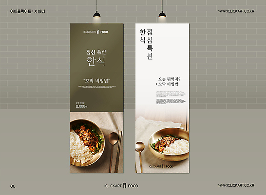 템플릿 편집 디자인 배너 배너템플릿 세로배너 한식 젓가락 사람없음 갈색 숟가락 흰색 현수막 메뉴 심플 점심 목업 엑스배너 꼬막무침 꼬막비빔밥 방짜유기 AI파일 그릇 음식 컬러 수저 세로 비빔밥 파일형식 벡터