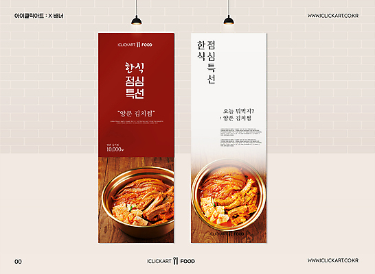 템플릿 편집 디자인 배너 배너템플릿 세로배너 한식 김치 돼지고기 사람없음 빨간색 흰색 현수막 메뉴 심플 점심 김치찜 양은냄비 목업 엑스배너 AI파일 음식 컬러 육류 세로 냄비 찜 파일형식 벡터