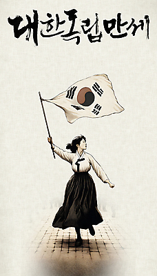 PSD 편집이미지 여자 날리기 한명 들기 성인 평화 희망 외침 자유 역사 태극기 결심 한복 삼일절 디지털합성 시위 독립 독립운동 독립운동가 성인여자한명만 편집소스 항쟁 만세운동 대한독립 이미지편집 1 한국전통 감정 컨셉 모션 사람 공휴일 소리 국기 전통의상 국경일 여자한명만 성인여자만 파일형식