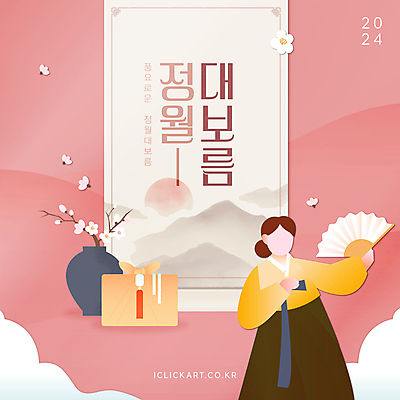 구름 편집이미지 전통 디자인 여자 기념일 꽃잎 분홍색 선물 한명 들기 상반신 성인 보름달 보자기 부채 한복 소원 정월대보름 달맞이 성인여자한명만 2024년 이미지편집 AI파일 자연요소 1 한국전통 명절 꽃 컬러 모션 사람 이벤트 달 전통의상 연도 여자한명만 성인여자만 파일형식 벡터 천_직물