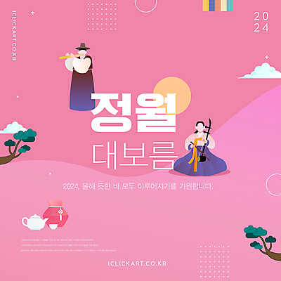 전신 구름 편집이미지 전통 디자인 여자 기념일 남자 분홍색 연주 선물 성인 두명 보름달 나뭇가지 한복 소원 정월대보름 해금 달맞이 대금 성인만 2024년 이미지편집 AI파일 자연요소 나무 한국전통 명절 음악 컬러 현악기 국악기 사람 이벤트 달 전통의상 목관악기 연도 파일형식 벡터