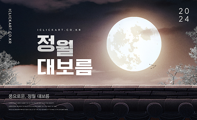편집이미지 전통 디자인 기념일 밤하늘 기와집 사람없음 검은색 보름달 정월대보름 달맞이 기와담장 2024년 이미지편집 AI파일 명절 컬러 하늘 한옥 기와 이벤트 담장 달 야간 연도 파일형식 벡터