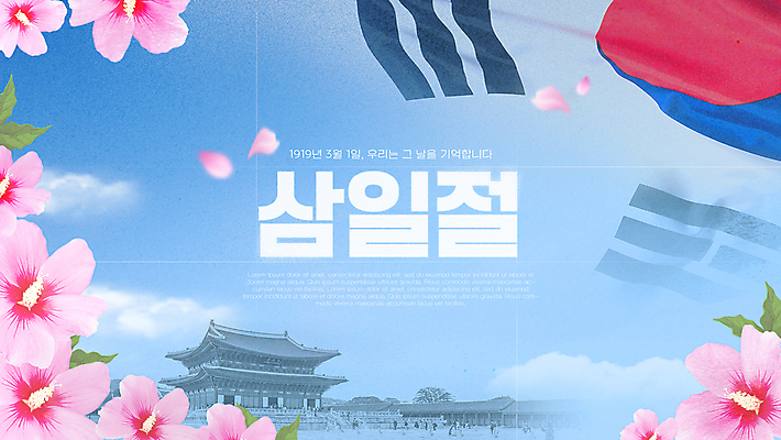 PSD 구름 템플릿 편집 꽃잎 사람없음 파란색 공휴일 태극기 삼일절 무궁화 독립 이미지템플릿 자연요소 기념일 꽃 컬러 국기 국경일 파일형식