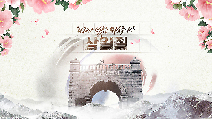 PSD 템플릿 편집 꽃잎 산 수묵화 타이포그라피 사람없음 공휴일 태극기 삼일절 태극 무궁화 독립 독립문 이미지템플릿 문자 문양 기념일 꽃 미술 국기 국경일 파일형식