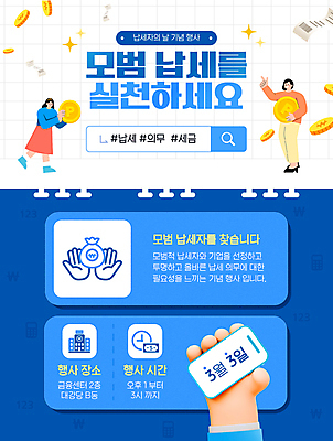 전신 템플릿 손 여자 포스터 시계 돈 서기 들기 성인 두명 건물 신체부위 파란색 스마트폰 검색창 성인여자만 납세자의날 포스터템플릿 이미지템플릿 AI파일 건축물 컬러 모션 사람 핸드폰 스마트기기 재산 여자만 성인만 파일형식 벡터 법정기념일