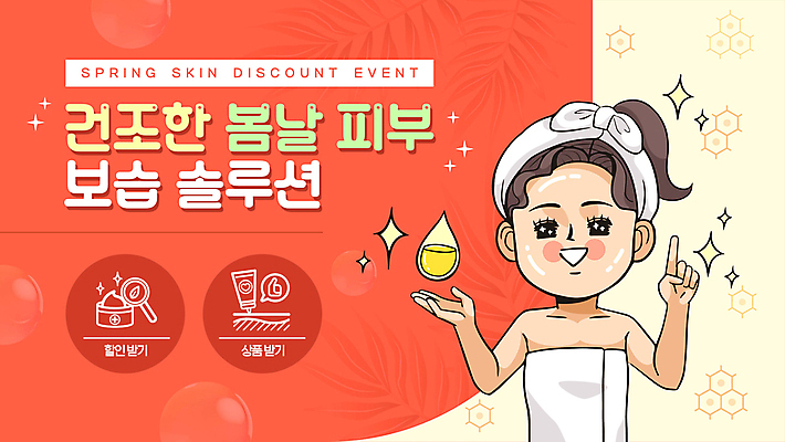 여자 모션 한명 상반신 성인 빨간색 반짝임 봄 화장품 PPT 프레젠테이션 피부 피부관리 광택 보습 선물증정 할인혜택 성인여자한명만 애니형PPT 모션그래픽 MP4 모션템플릿 템플릿 1 계절 컬러 사람 신체부위 뷰티 세일 동영상 증정 여자한명만 성인여자만 파일형식 혜택