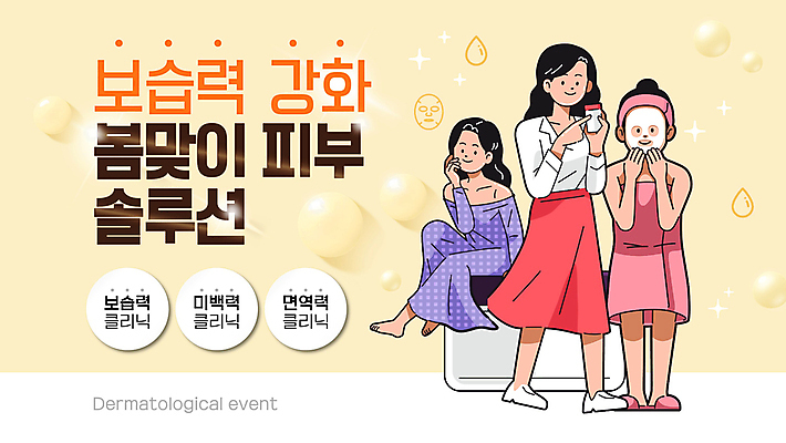 전신 여자 모션 서기 들기 앉기 성인 세명 반짝임 노란색 봄 화장품 물방울 가리킴 PPT 프레젠테이션 피부 피부관리 마스크팩 공병 면역력 미백 보습 성인여자만 애니형PPT 모션그래픽 MP4 모션템플릿 템플릿 계절 컬러 사람 손짓 신체부위 뷰티 팩 동영상 병_담는 여자만 성인만 파일형식