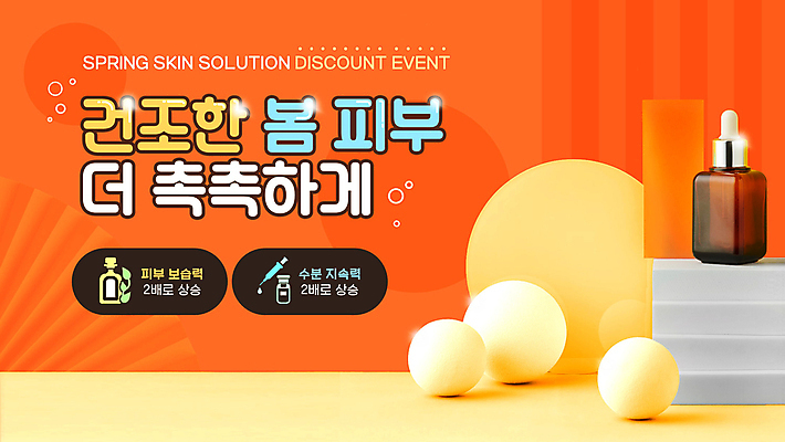 모션 사람없음 반짝임 주황색 봄 화장품 물방울 원형 수분 PPT 프레젠테이션 피부 오브젝트 피부관리 공병 보습 애니형PPT 모션그래픽 MP4 모션템플릿 도형 템플릿 계절 컬러 신체부위 뷰티 동영상 병_담는 파일형식