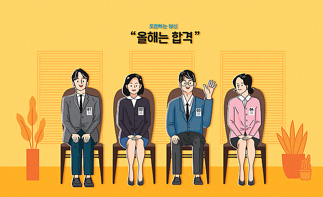 여자 남자 화분 의자 일러스트 앉기 정장 여러명 성인 손들기 비즈니스맨 비즈니스우먼 합격 면접 취업준비생 채용 성인만 국내일러스트 AI파일 옷 가구 다수 비즈니스 모션 사람 구직 직장인 파일형식 벡터