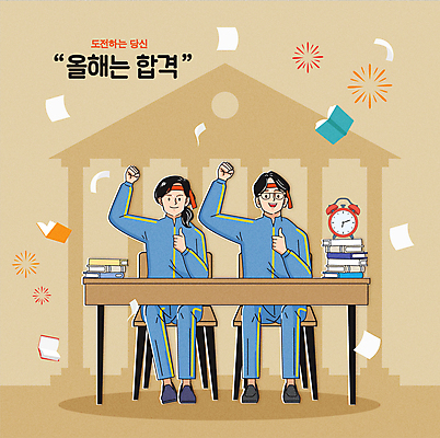 전신 여자 남자 일러스트 성인 두명 책 운동복 학습 파이팅 주먹 책상 수험생 탁상시계 따봉 법원 고시생 베이지색 성인만 국내일러스트 AI파일 학생 옷 교육 시계 컬러 가구 모션 고등학생 사람 최고 파일형식 벡터