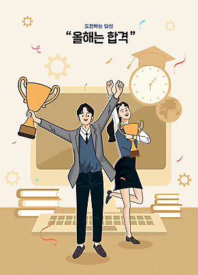 전신 학생 여자 남자 교복 일러스트 청소년 서기 들기 두명 책 만세 우승 트로피 입시 합격 수험생 대입 베이지색 시상 우승자 십대만 국내일러스트 AI파일 옷 컬러 모션 고등학생 사람 학습 최고 상_우승 파일형식 벡터