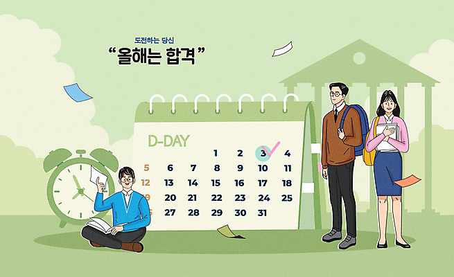 여자 남자 대학생 시계 일러스트 서기 들기 앉기 성인 세명 구직 취업준비생 법원 탁상달력 성인만 취업생 국내일러스트 AI파일 학생 컨셉 모션 사람 달력 파일형식 벡터