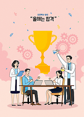 전신 여자 남자 분홍색 의자 일러스트 서기 들기 앉기 여러명 성인 노트북 주먹 우승 연구원 트로피 책상 개발 시상 우승자 성인만 국내일러스트 AI파일 직업 컬러 가구 다수 모션 사람 전자제품 최고 상_우승 파일형식 벡터