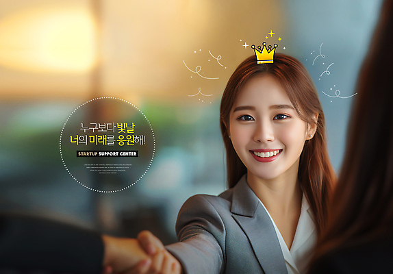 PSD 편집이미지 여자 응원 미래 왕관 악수 밝음 한명 웃음 상반신 청년 성인 신체부위 희망 손내밀기 긍정 창업 의료성형뷰티 성인여자한명만 이미지편집 1 감정 컨셉 표정 사람 손짓 자영업 여자한명만 성인여자만 파일형식