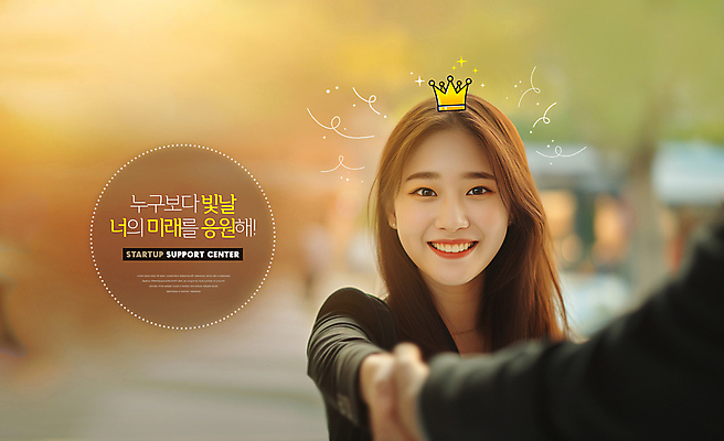 PSD 편집이미지 여자 응원 미래 왕관 악수 밝음 한명 웃음 상반신 청년 성인 신체부위 희망 손내밀기 긍정 창업 의료성형뷰티 성인여자한명만 이미지편집 1 감정 컨셉 표정 사람 손짓 자영업 여자한명만 성인여자만 파일형식