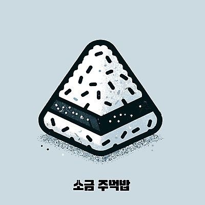 일러스트 밥 사람없음 소금 주먹밥 오니기리 국내일러스트 AI파일 음식 일본음식 파일형식 벡터