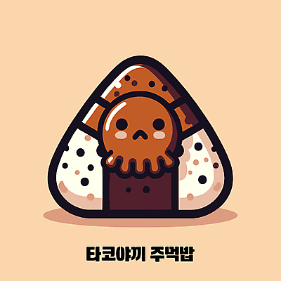 일러스트 밥 사람없음 주먹밥 타코야키 오니기리 국내일러스트 AI파일 음식 일본음식 파일형식 벡터