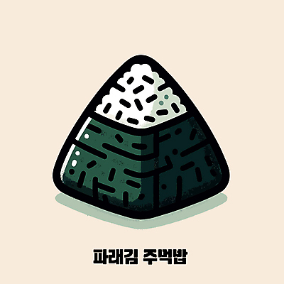 일러스트 밥 사람없음 김 주먹밥 오니기리 국내일러스트 AI파일 음식 해조류 일본음식 파일형식 벡터