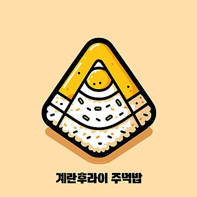 일러스트 밥 사람없음 계란프라이 주먹밥 오니기리 국내일러스트 AI파일 음식 계란요리 일본음식 파일형식 벡터