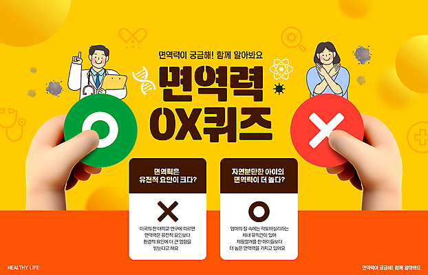 PSD 편집이미지 손 여자 남자 들기 성인 두명 신체부위 노란색 건강관리 간호사 의사 퀴즈 X O 면역력 성인만 이미지편집 알파벳 컬러 모션 건강 관리 사람 의료진 파일형식