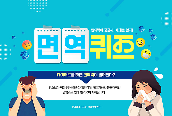 PSD 편집이미지 여자 남자 하늘색 다이어트 상반신 성인 두명 건강관리 메모지 퀴즈 바이러스 감기 두통 박테리아 이모티콘 기침 면역력 어지러운 현기증 성인만 이미지편집 의학 건강 관리 사람 파란색 사무용품 질병 증상 파일형식