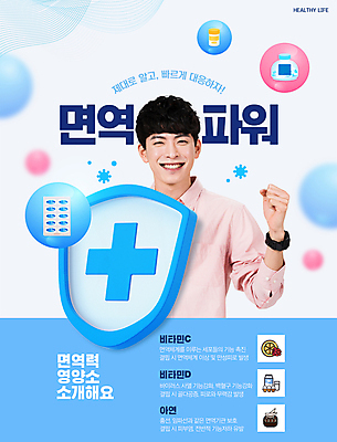 PSD 편집이미지 남자 하늘색 한명 웃음 상반신 20대 성인 약 건강관리 주먹 한국인 보호 방패 비타민 면역력 영양소 성인남자한명만 이미지편집 1 컨셉 의학 모션 표정 건강 관리 사람 동양인 청년 파란색 남자한명만 성인남자만 파일형식