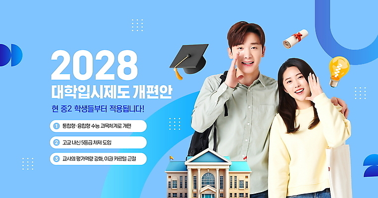 편집이미지 문자 모자_잡화 학생 교육 컬러 포즈 졸업 학교 사람 동양인 손짓 청년 성인 학습 소리 파일형식 대입 상반신 성인만 20대 두명 여자 남자 한국인 파란색 대학교 입시 대학생 어깨동무 손모으기 외침 학사모 전구 PSD 정책 제도 타이포그라피 이미지편집