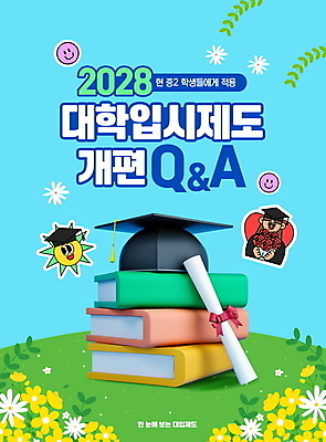 PSD 편집이미지 여자 꽃 스티커 학사모 학교 졸업생 한명 미소 잔디 상반신 성인 타이포그라피 책 파란색 졸업장 입시 대학교 이모티콘 정책 제도 질의응답 성인여자한명만 키치 이미지편집 식물 문자 모자_잡화 1 교육 컬러 컨셉 졸업 표정 사람 학습 여자한명만 성인여자만 파일형식