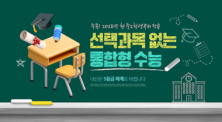 편집이미지 문자 모자_잡화 교육 컬러 가구 졸업 학교 학용품 학습 필기구 초크 파일형식 사람없음 기록 초록색 밑줄 대학교 입시 칠판 졸업장 학사모 연필 책상 의자 분필 낙서 PSD 정책 제도 타이포그라피 이미지편집