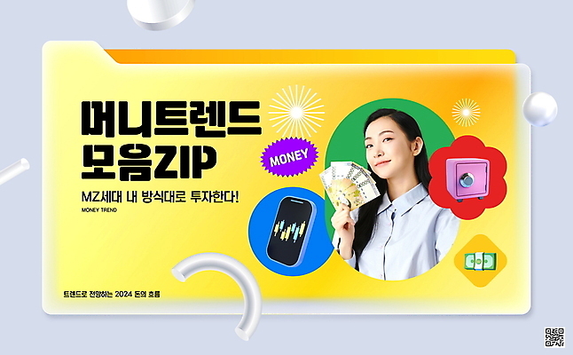 PSD 편집이미지 여자 지폐 돈 한명 미소 들기 사람 상반신 20대 성인 타이포그라피 경제 스마트폰 노란색 유행 한국인 투자 폴더 금고 오만원 QR코드 성인여자한명만 MZ세대 키치 이미지편집 문자 1 컬러 컨셉 비즈니스 모션 표정 동양인 청년 핸드폰 스마트기기 재산 파일 세대 여자한명만 성인여자만 파일형식