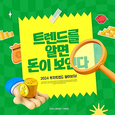 PSD 편집이미지 손 종이 돋보기 타이포그라피 신체부위 초록색 경제 노란색 유행 달러 동전 돼지저금통 돈자루 투자 테이프 금괴 이미지편집 문자 컬러 돈 비즈니스 문구용품 사람 저금통 황금 파일형식